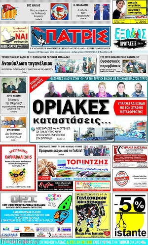 Πρωτοσέλιδο Πατρίς