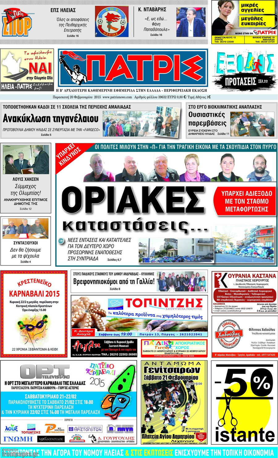 Πατρίς