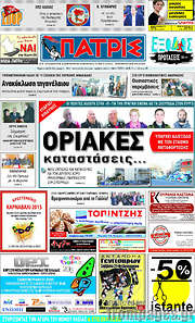 /Πατρίς