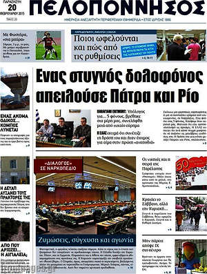 Πρωτοσέλιδο Πελοπόννησος