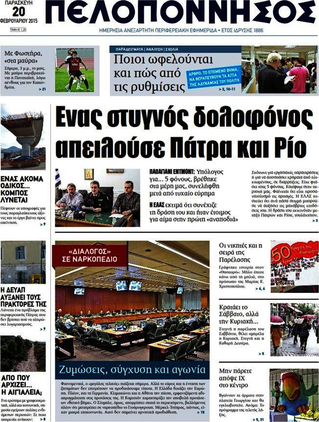 Πελοπόννησος