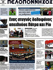 /Πελοπόννησος