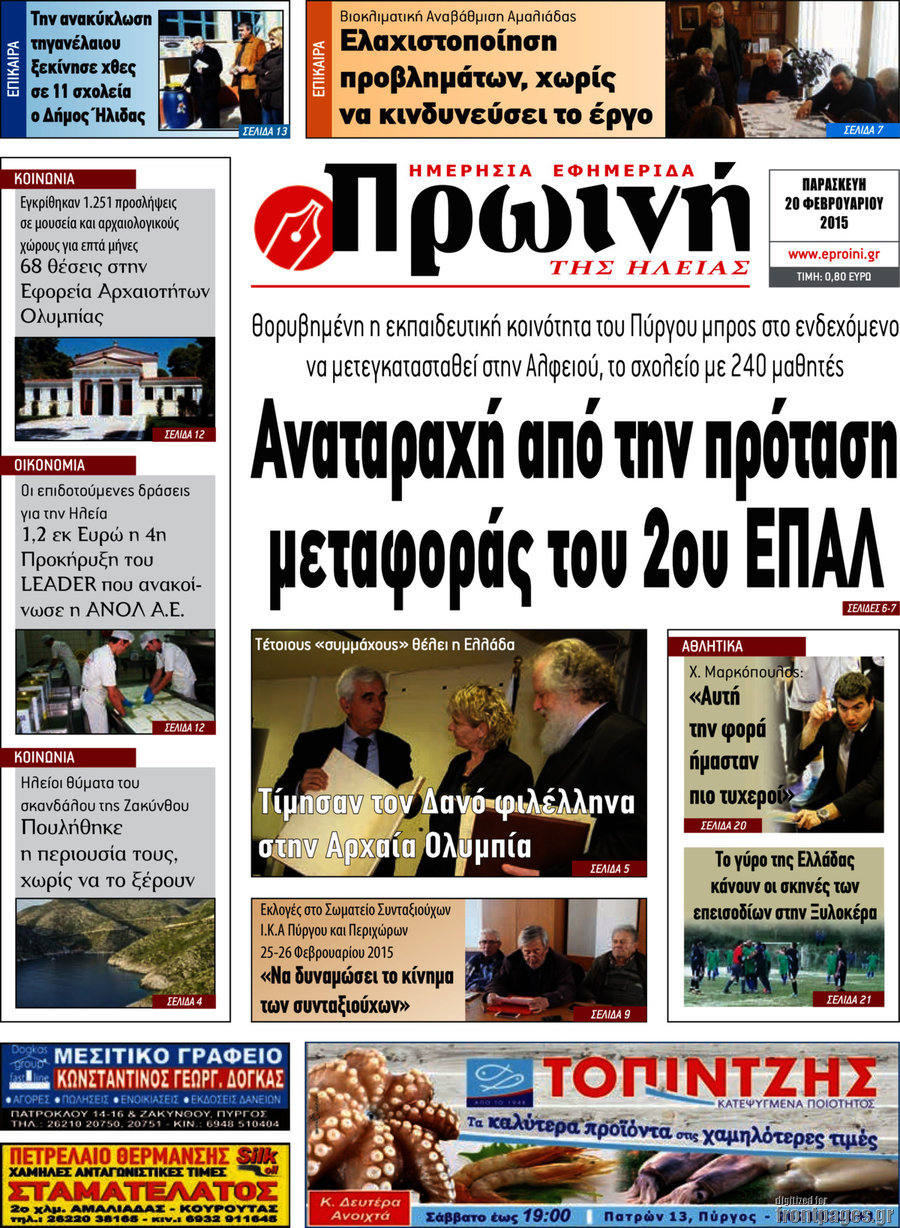 Πρωινή Ηλείας