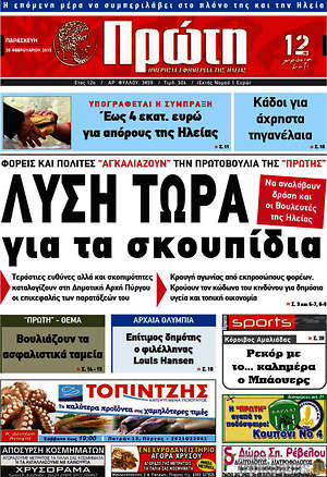 Πρωτοσέλιδο Πρώτη