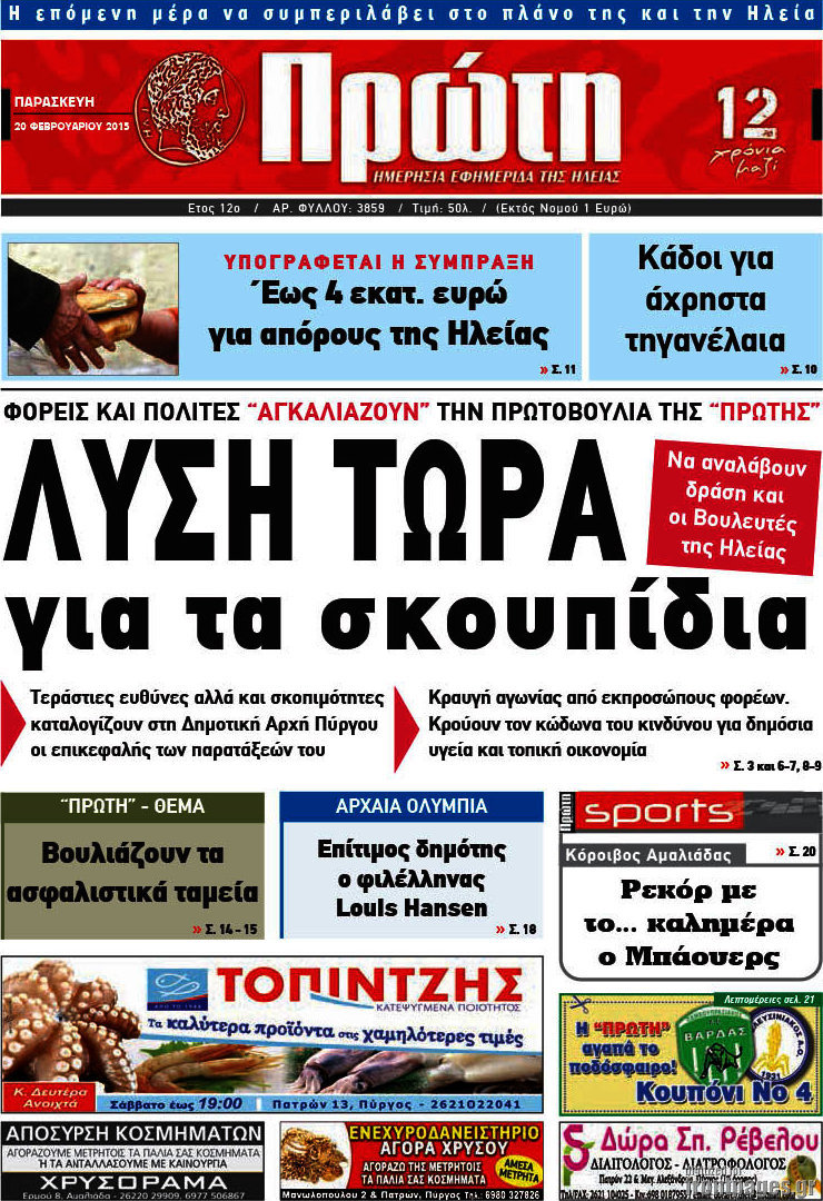 Πρώτη