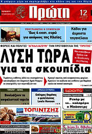 /Πρώτη