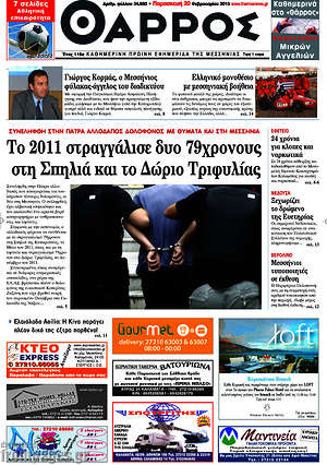 Πρωτοσέλιδο Θάρρος