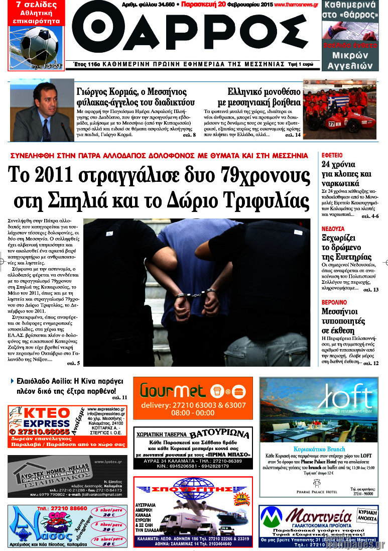 Θάρρος