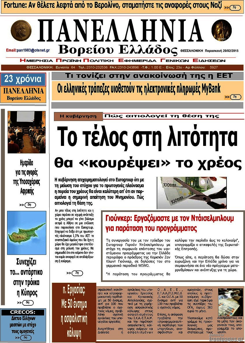 Πανελλήνια Β. Ελλάδος