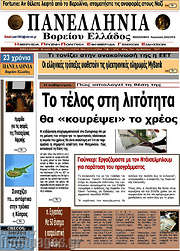 /Πανελλήνια Β. Ελλάδος
