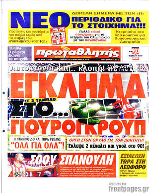 Πρωτοσέλιδο εφημερίδας Πρωταθλητής - protoselida