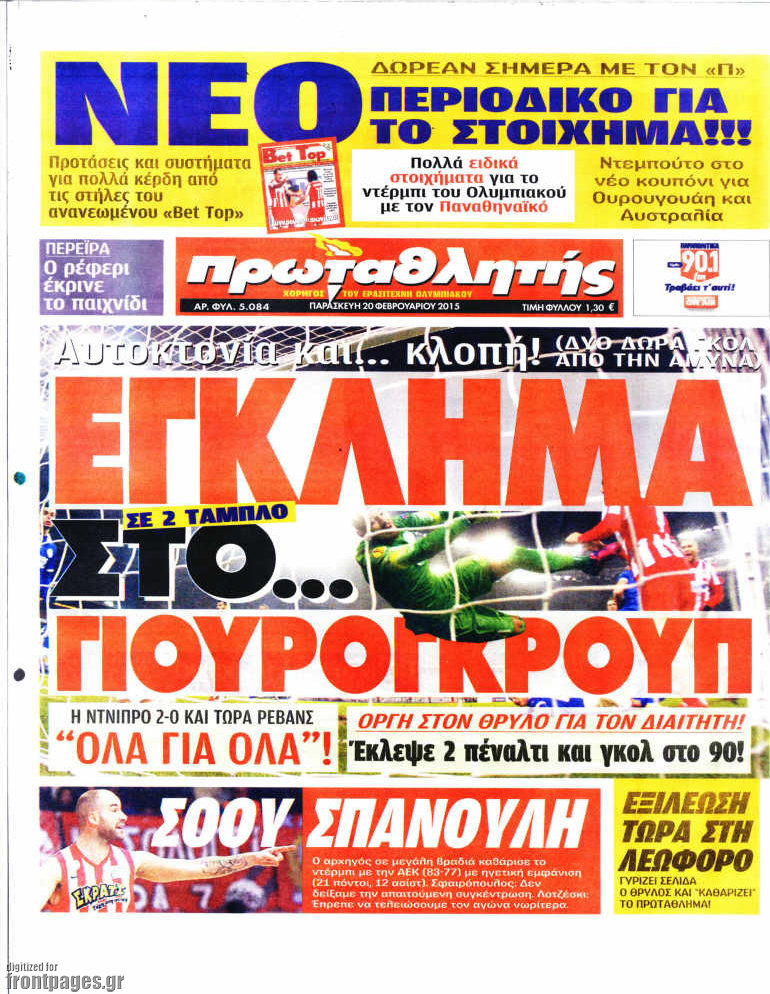 Πρωταθλητής