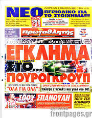 /Πρωταθλητής