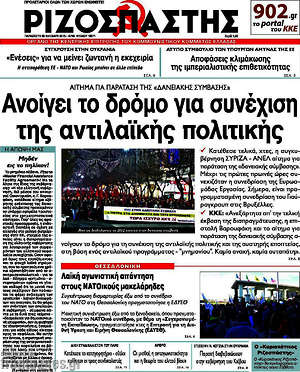 Ριζοσπάστης: Ανοίγει το δρόμο για συνέχιση της αντιλαϊκής πολιτικής