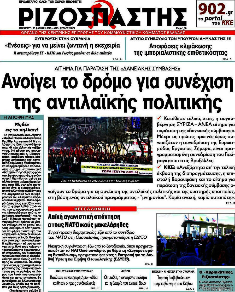 Ριζοσπάστης