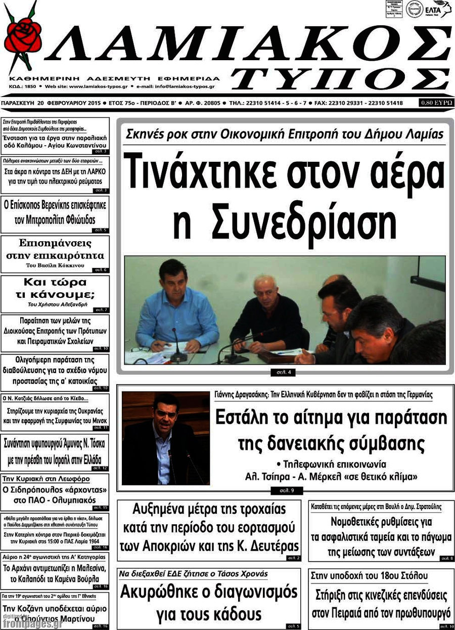 Λαμιακός Τύπος