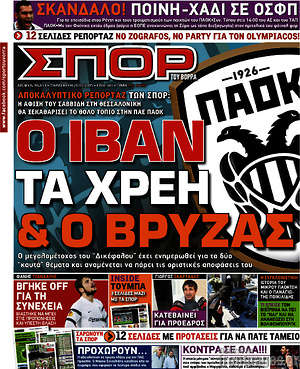 Πρωτοσέλιδο εφημερίδας Σπορ του Βορρά - protoselida