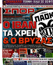 /Σπορ του Βορρά