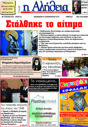 Πρωτοσέλιδο Η Αλήθεια