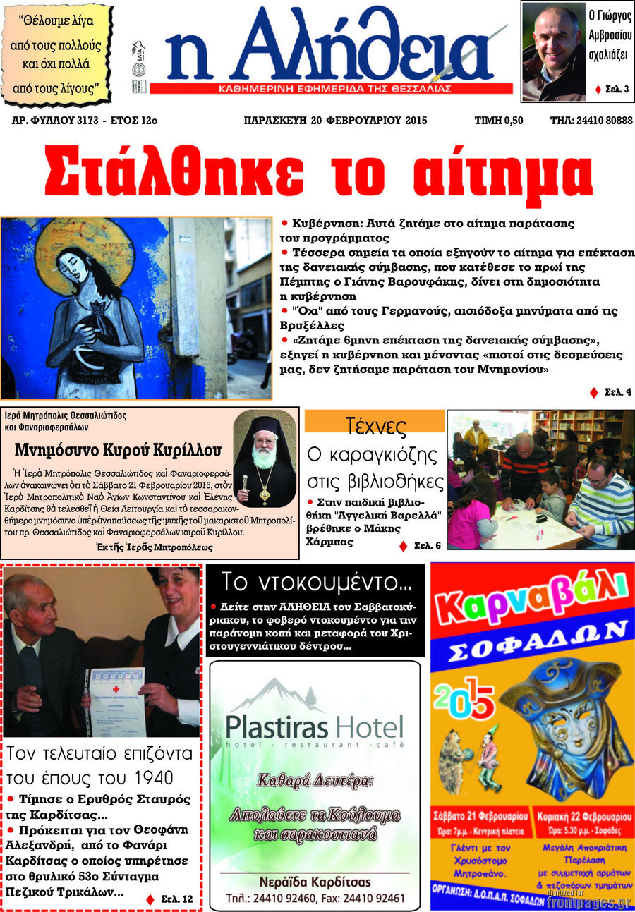 Η Αλήθεια