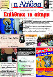 /Η Αλήθεια