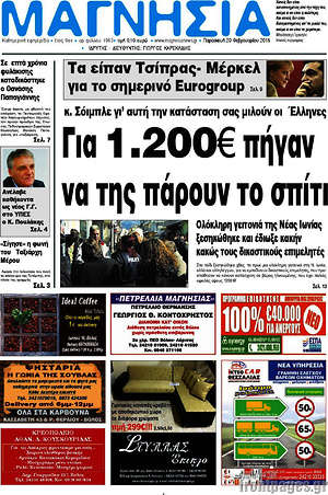Πρωτοσέλιδο Μαγνησία