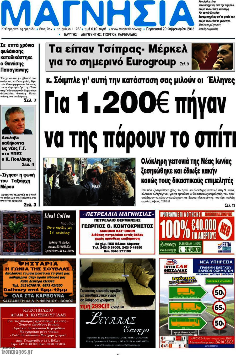 Μαγνησία