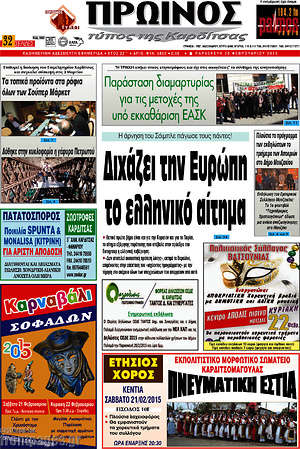 Πρωτοσέλιδο Πρωινός Τύπος