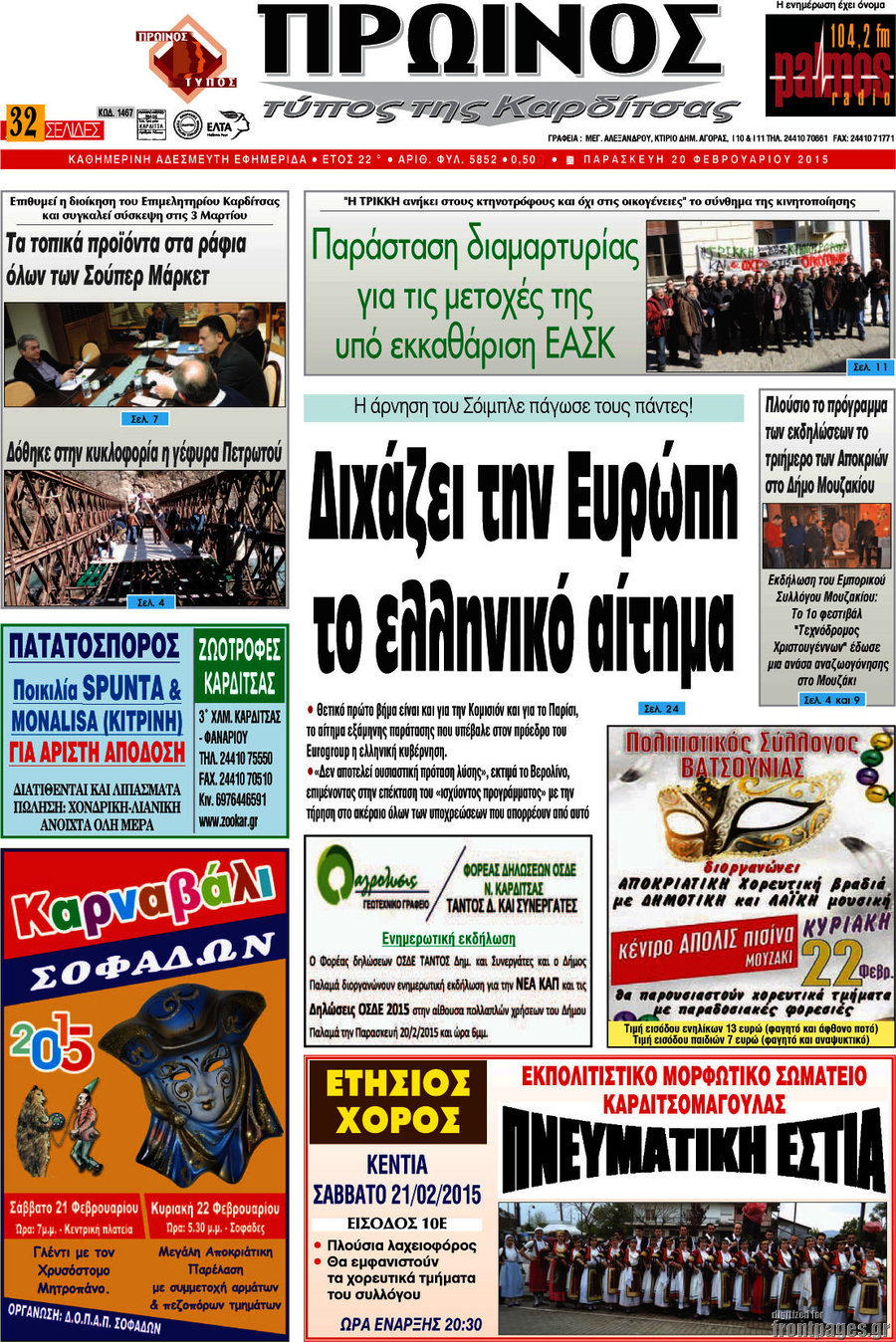 Πρωινός Τύπος