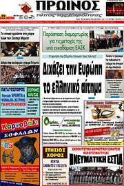 /Πρωινός Τύπος