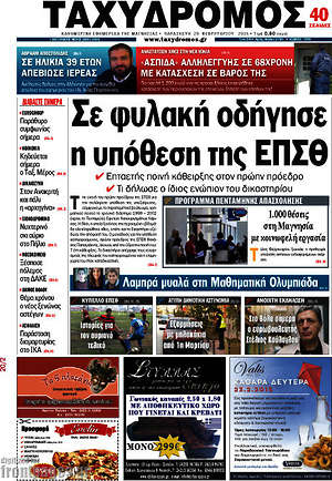 Πρωτοσέλιδο Ταχυδρόμος
