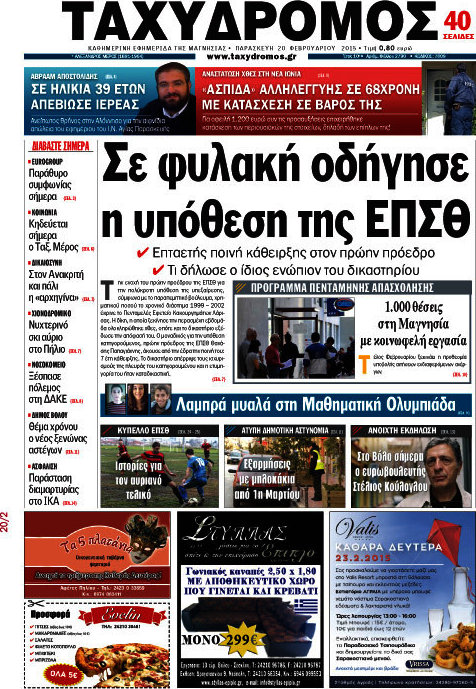 Ταχυδρόμος