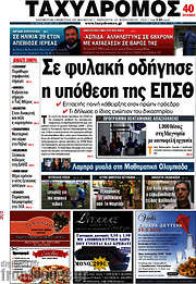 /Ταχυδρόμος