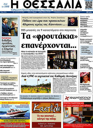 Πρωτοσέλιδο Θεσσαλία