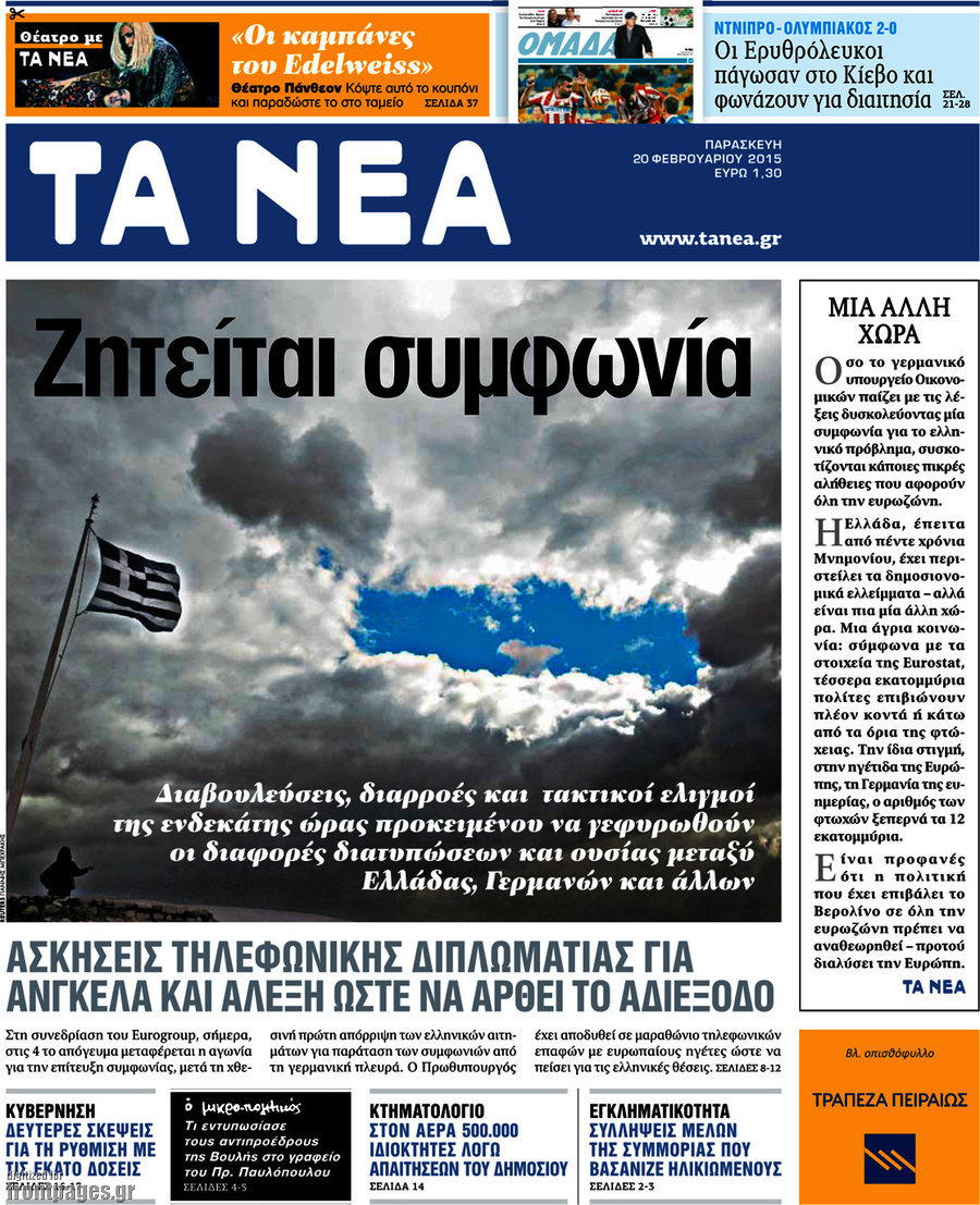 Τα Νέα
