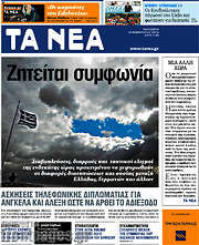 /Τα Νέα