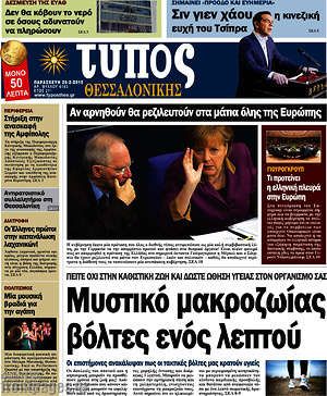 Πρωτοσέλιδο εφημερίδας Τύπος Θεσσαλονίκης - protoselida