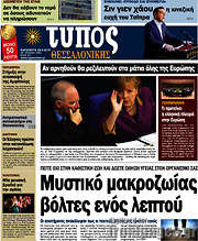 /Τύπος Θεσσαλονίκης