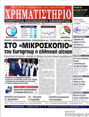 Χρηματιστήριο: Στο "μικροσκόπιο" του Eurogroup η Ελληνική αίτηση