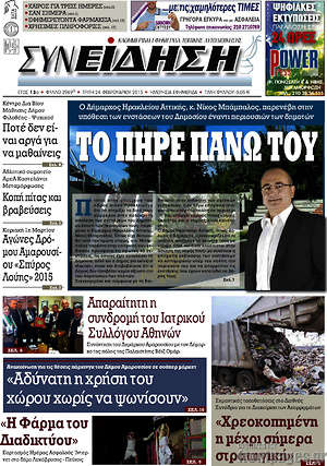 Πρωτοσέλιδο Συνείδηση