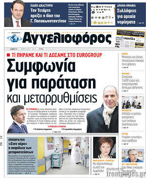 Αγγελιοφόρος: Συμφωνία για παράταση και μεταρρυθμίσεις