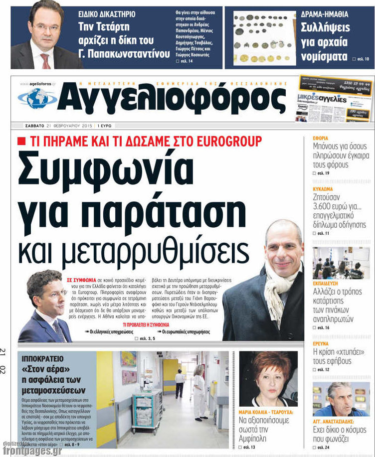 Αγγελιοφόρος