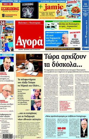 Αγορά: Τώρα αρχίζουν τα δύσκολα