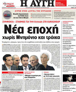 Αυγή: Νέα εποχή χωρίς Μνημόνιο και τρόικα