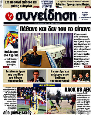 Πρωτοσέλιδο Συνείδηση