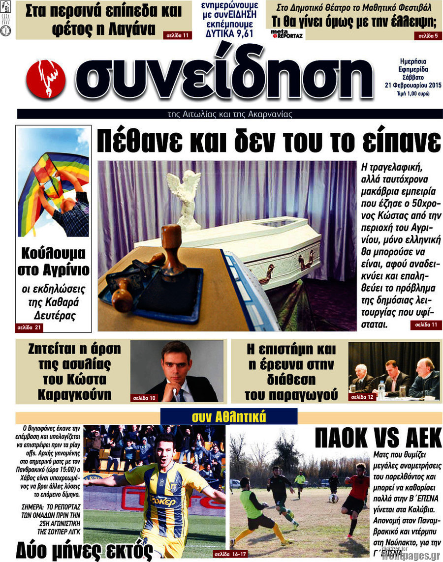 Συνείδηση