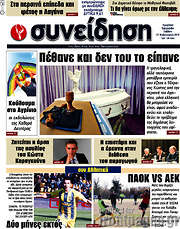 /Συνείδηση