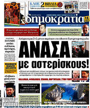 /Δημοκρατία