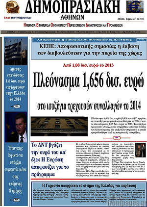 Πρωτοσέλιδο Δημοπρασιακή Αθηνών