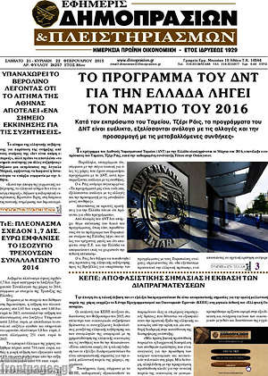 Πρωτοσέλιδο Εφημερίς Δημοπρασιών